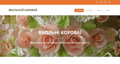 Desktop Screenshot of korovai.pp.ua